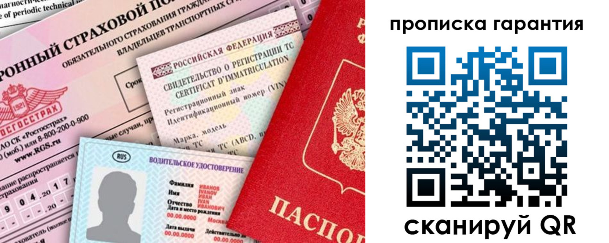прописка штамп в Канске