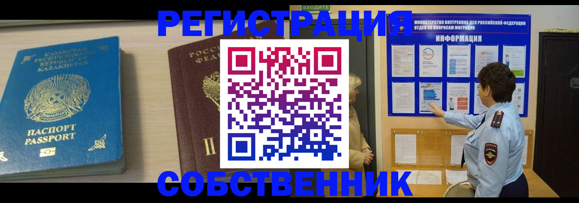 прописка законно в Канске