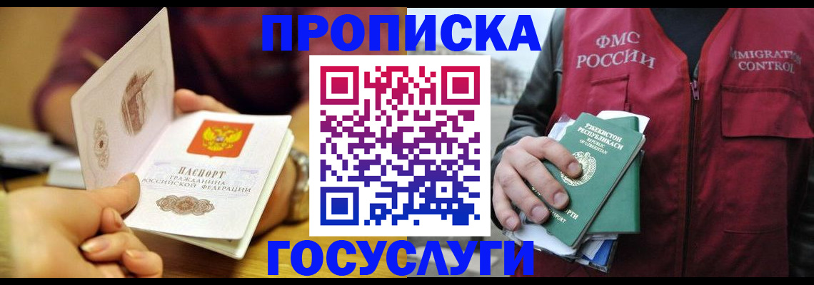 прописка в Канске