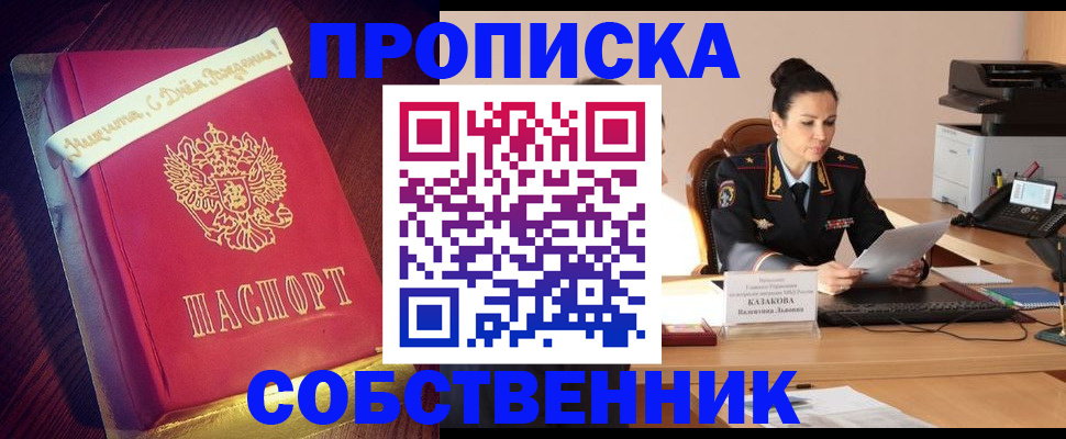временная регистрация в Канске