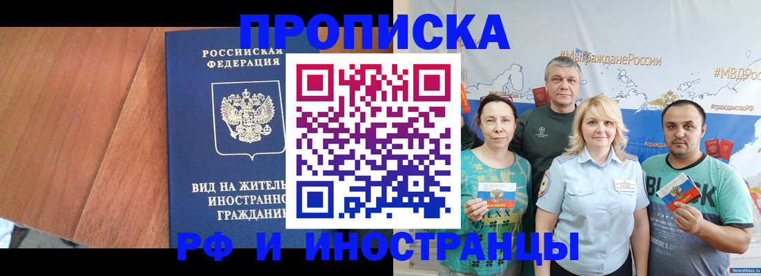 временная регистрация для всех в Канске