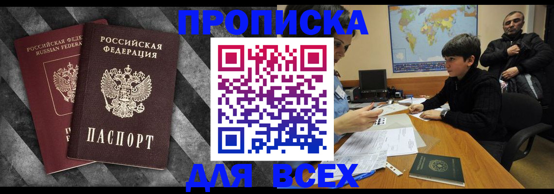 прописка поиск в Канске