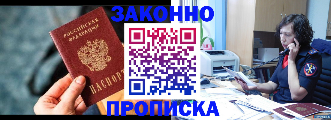 прописка регистрация в Канске